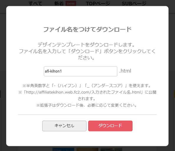 FC2のテンプレートダウンロード画面