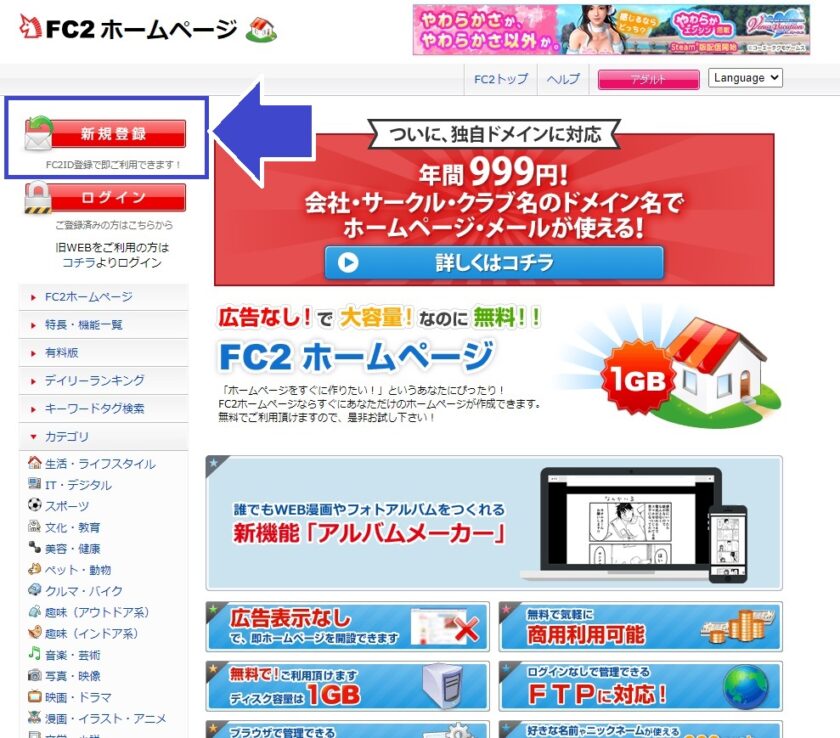FC2サイト