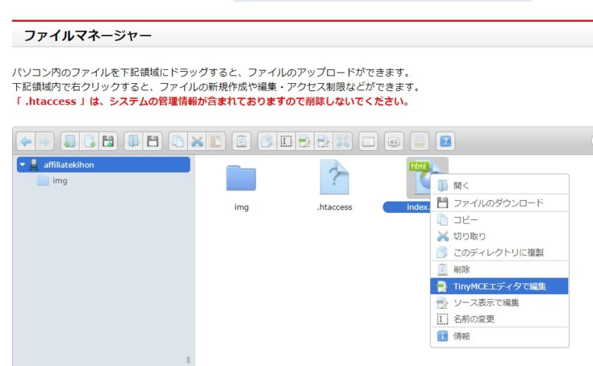 再度ファイルマネージャー画面