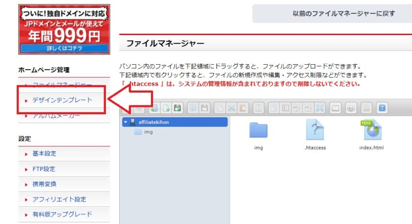 FC2のデザインテンプレート