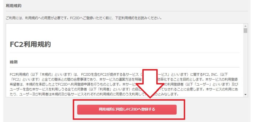 FC2登録