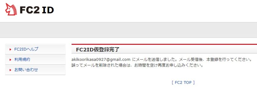 FC2登録