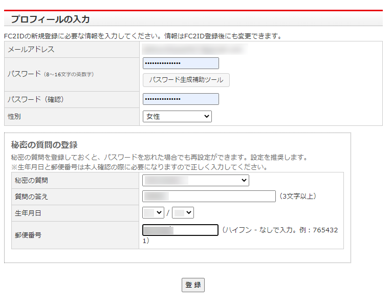 FC2登録