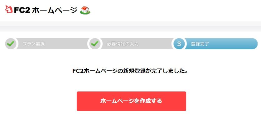 FC2新規登録画面