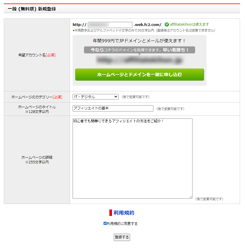 FC2設定画面