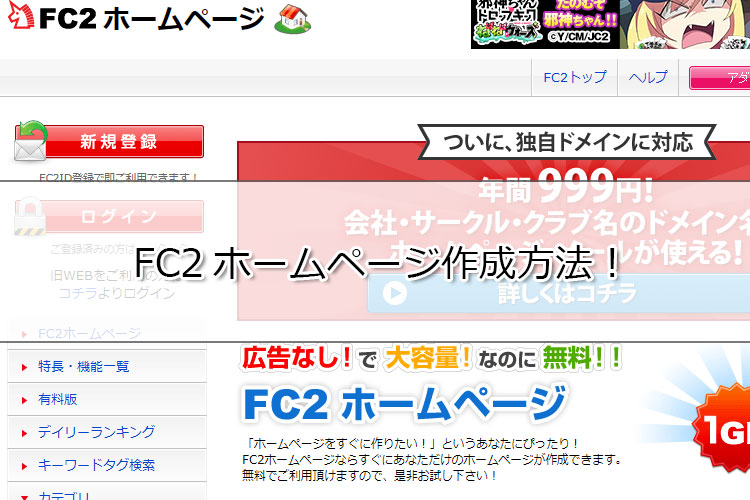 FC2ホームページ作り方