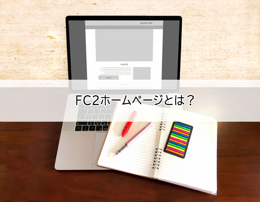 FC2について