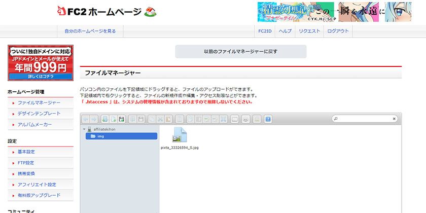 ファイルマネージャー画面