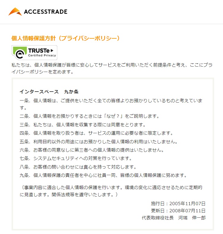 個人情報保護