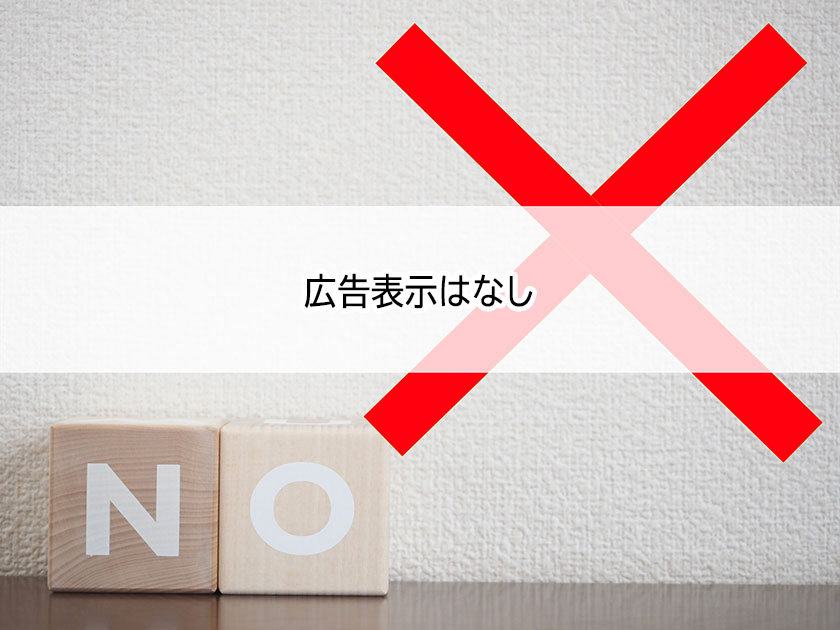 広告表示