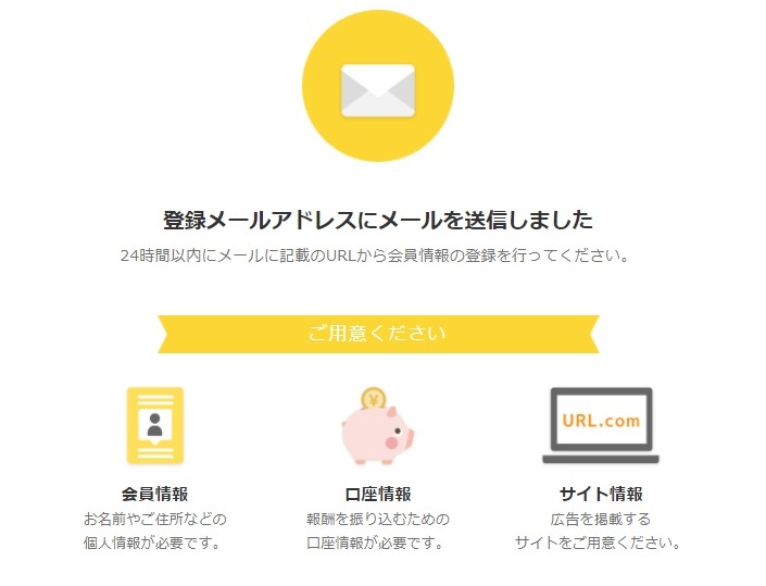 メール登録