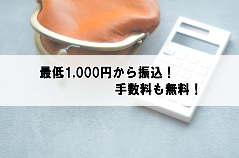 振込と手数料