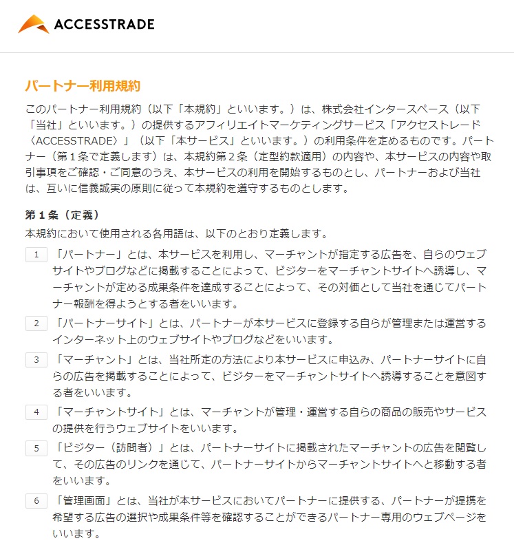 利用規約
