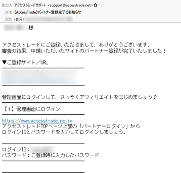 アクセストレードの審査結果