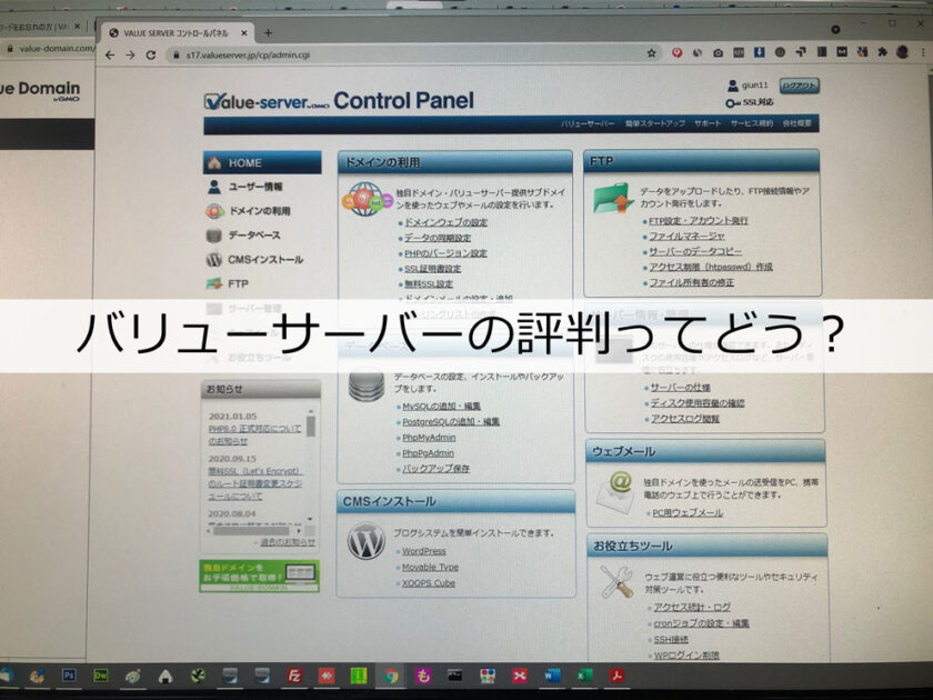 バリューサーバー