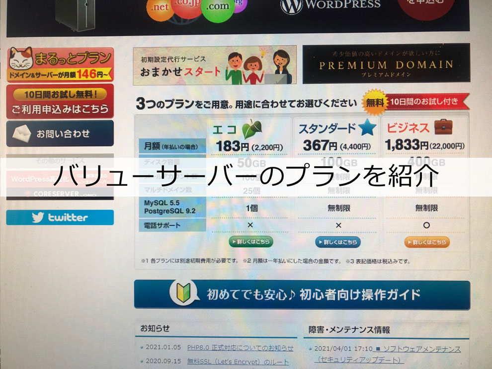 バリューサーバー