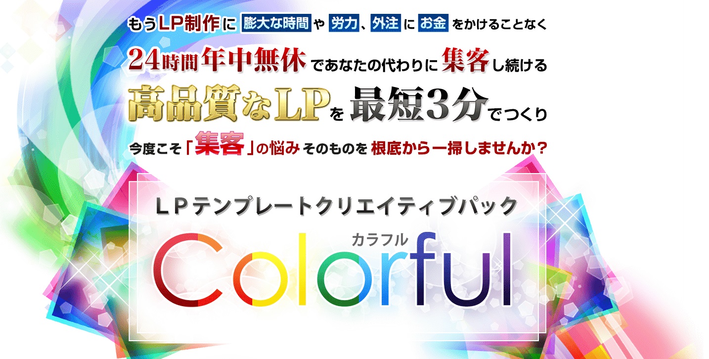 colorful