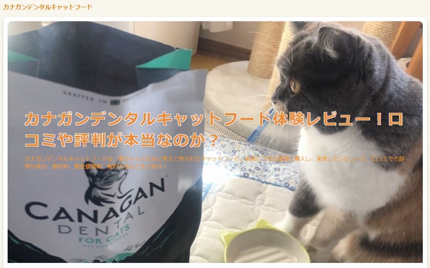 カナガンデンタルキャットフード