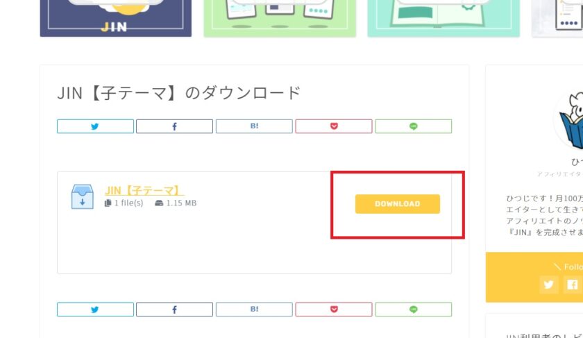 子テーマの設定