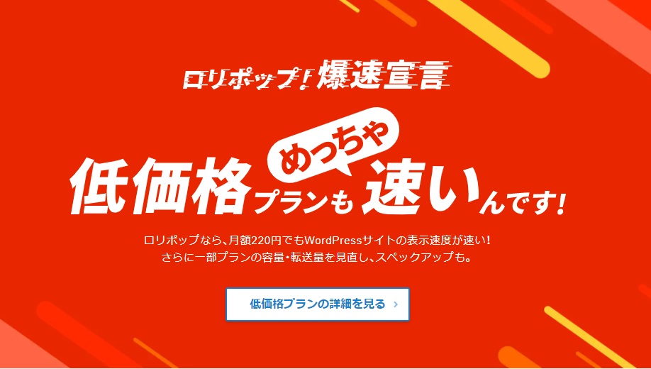 ロリポップ