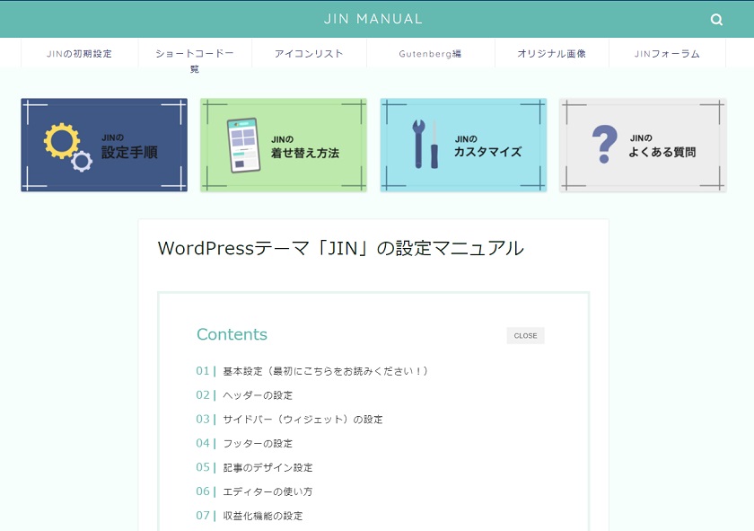 JINのマニュアル