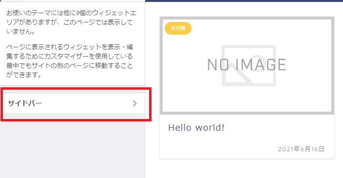 サイドバー