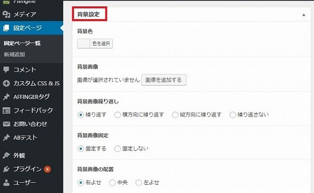 背景設定