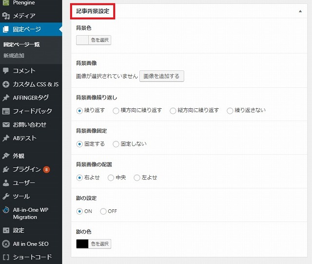 記事背景設定