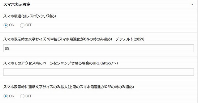 スマホ最適化