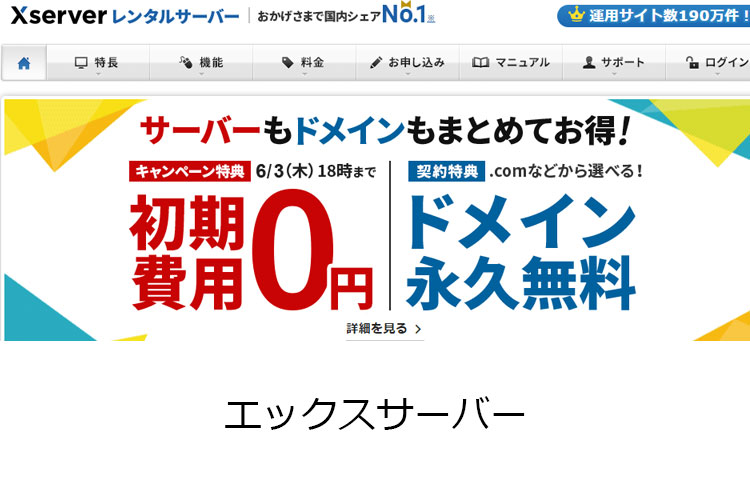 エックスサーバー