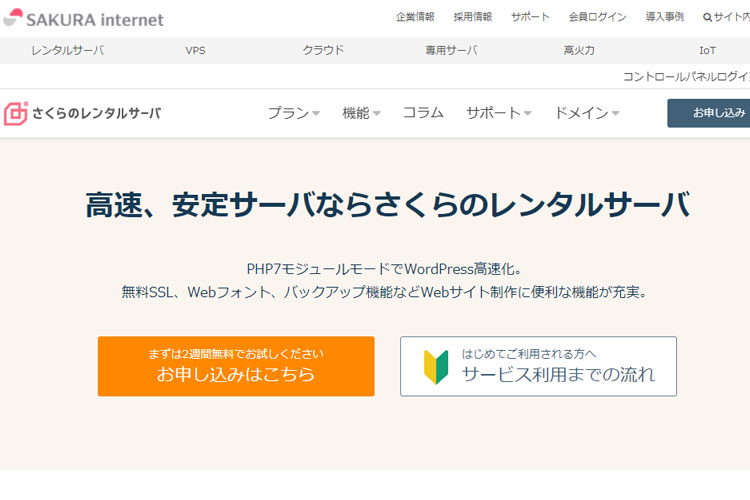 さくらサーバー