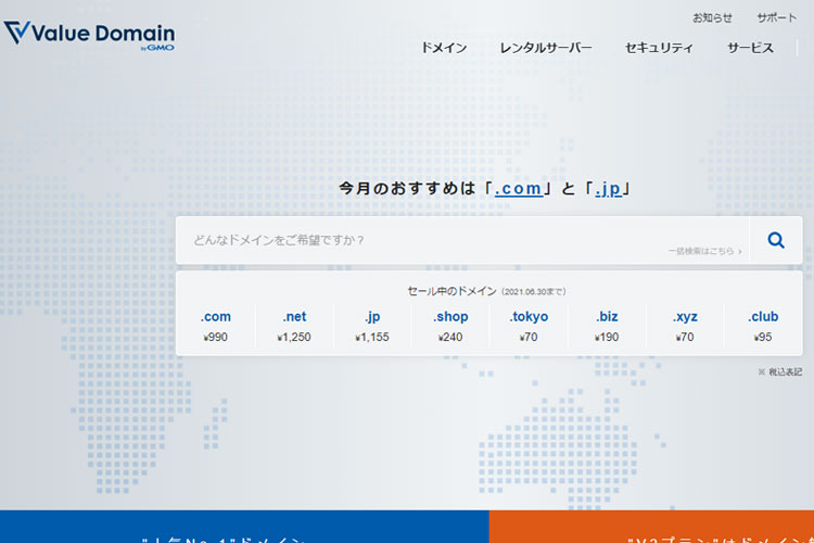 バリューサーバー