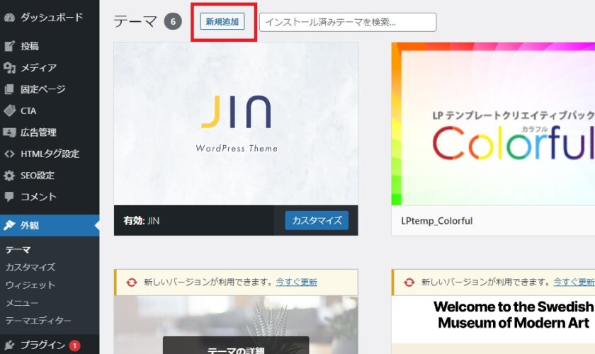 新規追加