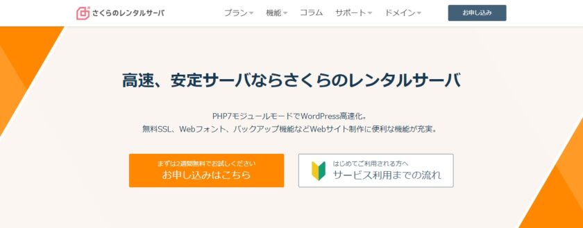 サクラサーバー