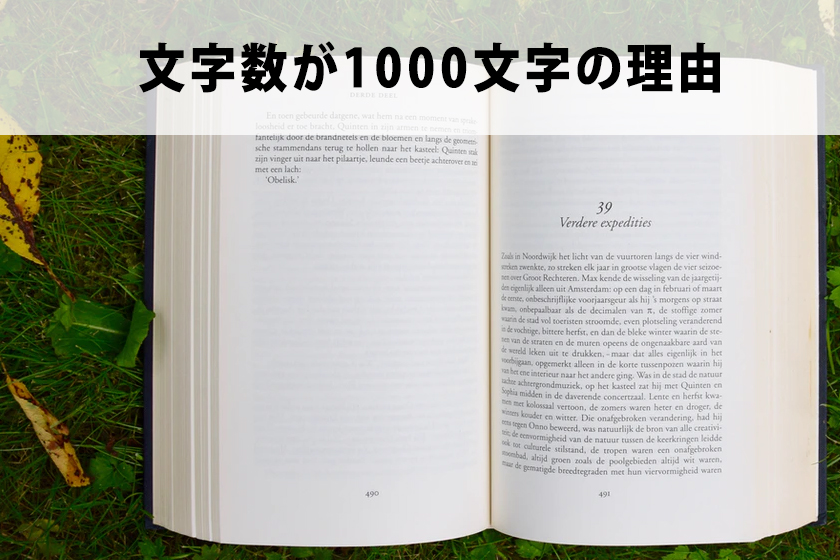 【2021年】アフィリエイト記事の文字数は何文字が良いのか?