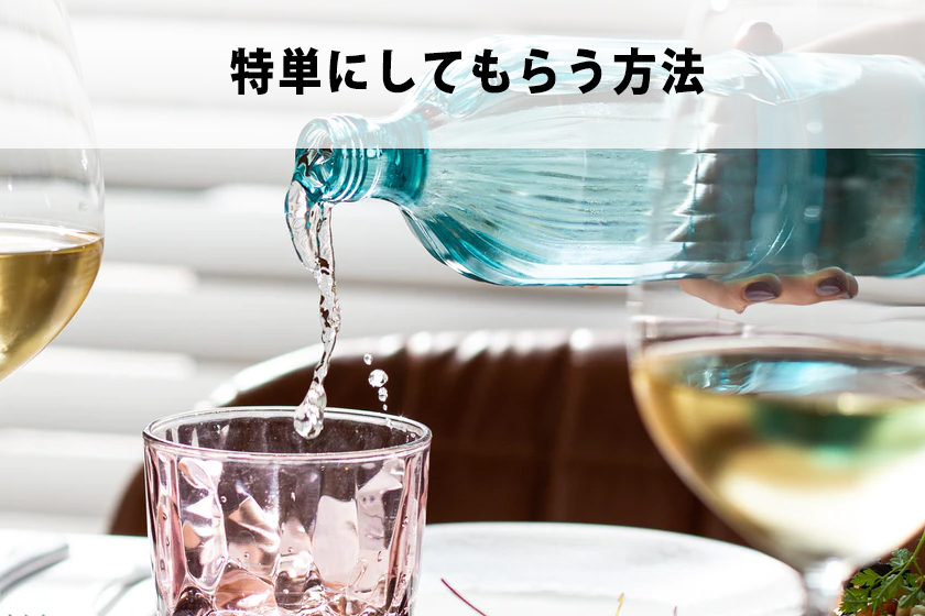 アフィリエイトで特別単価（特単）をもらう方法について