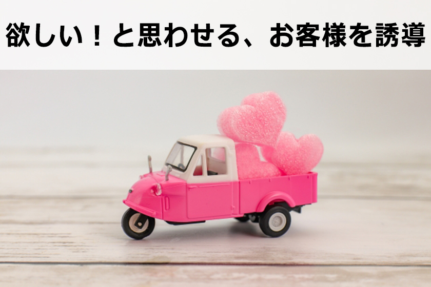 アフィリエイトの成約率（コンバージョン率）を上げる方法