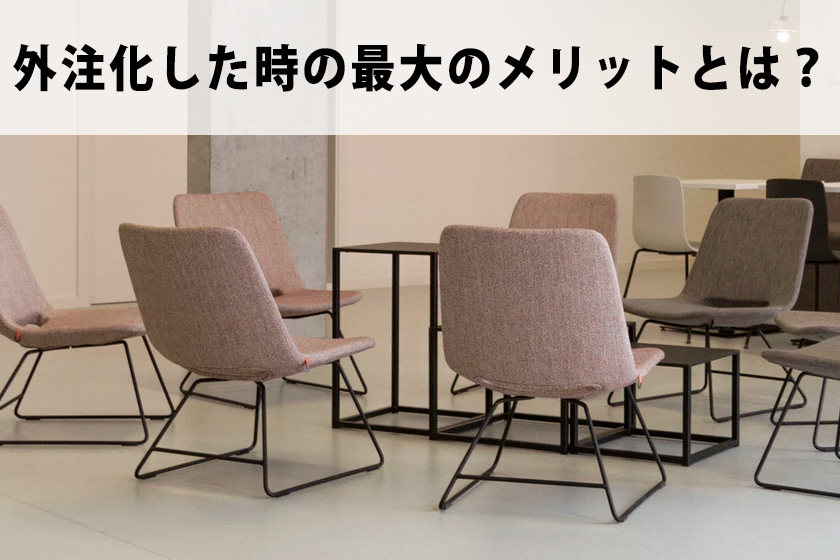アフィリエイトを外注化！稼ぐ仕組みを自動化できる外注化を紹介！