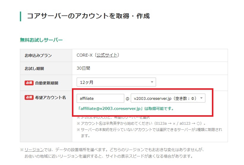 アカウント名を入れる