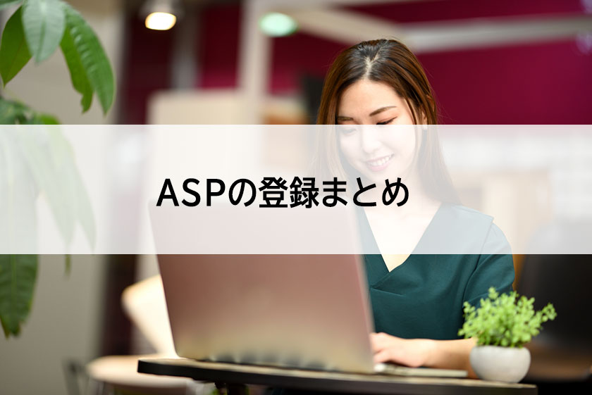 まとめ