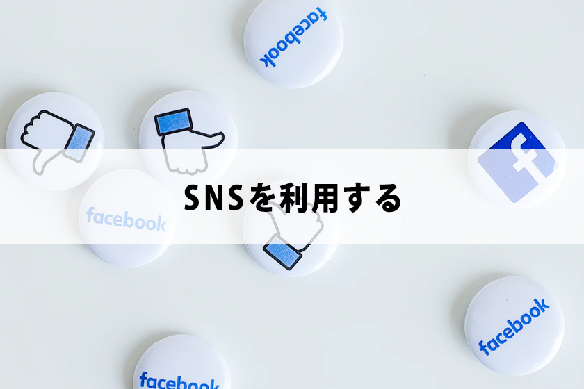 バックリンクとは？アフィリエイターへSEOガイド