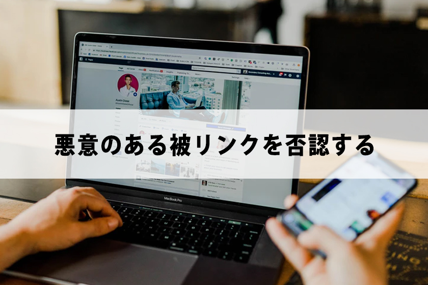 バックリンクとは？アフィリエイターへSEOガイド