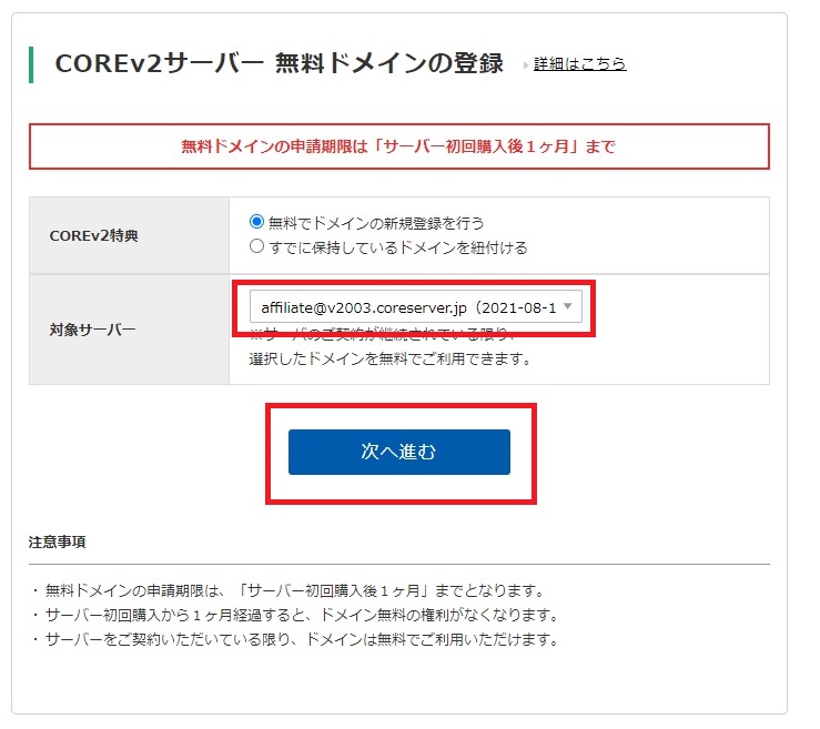 ドメイン登録