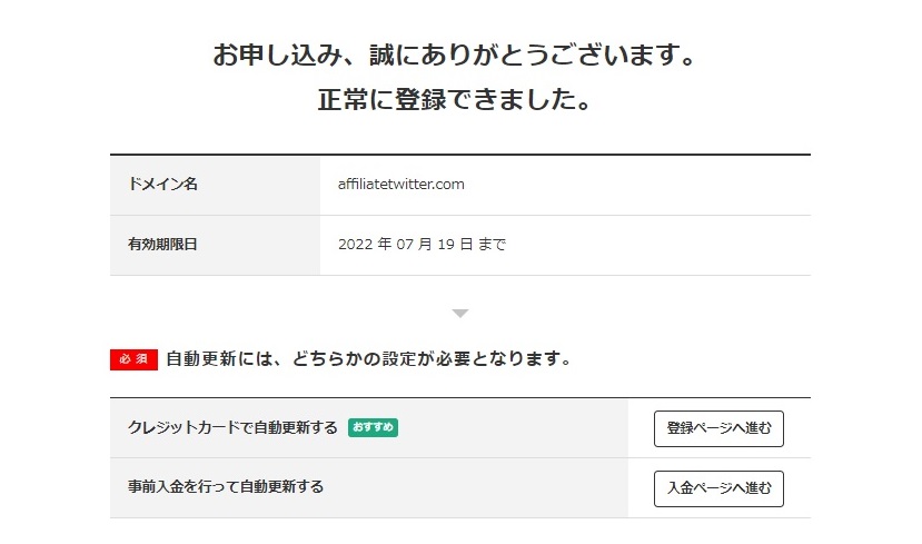 登録完了
