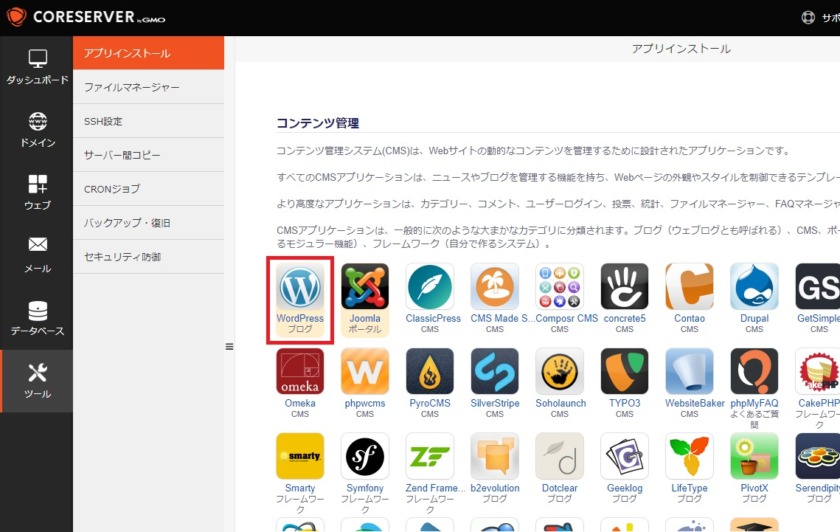 WPインストール