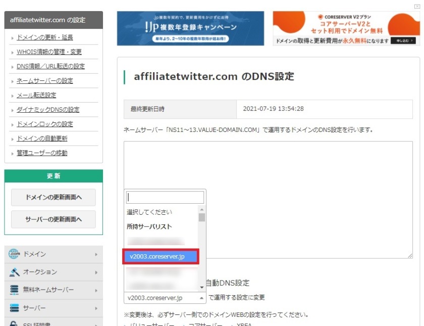サーバーの選択