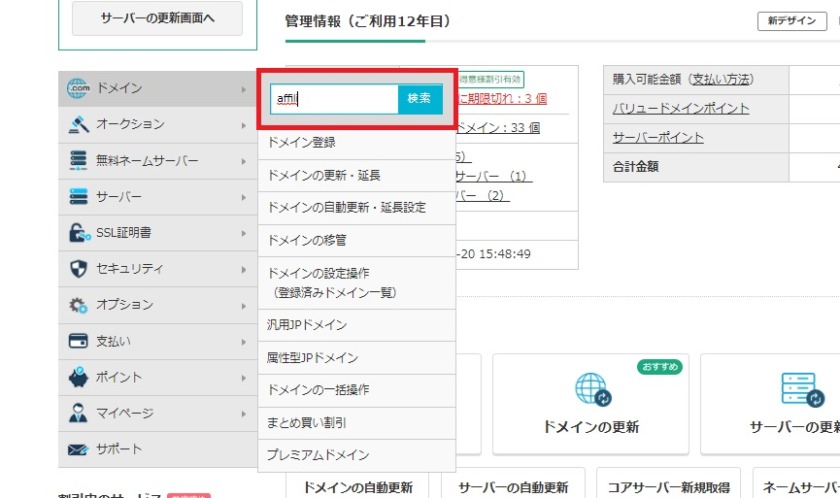ドメイン検索