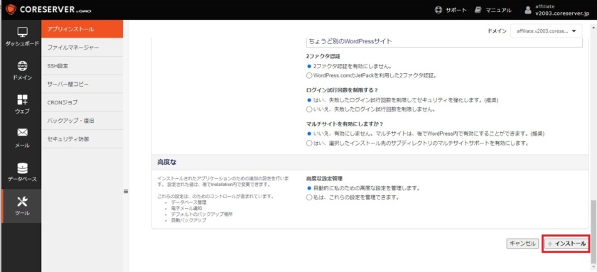 インストール