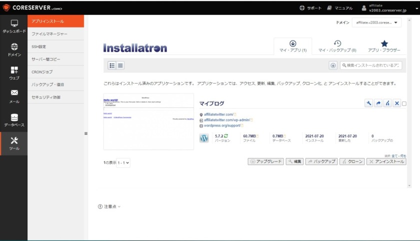 インストール完了
