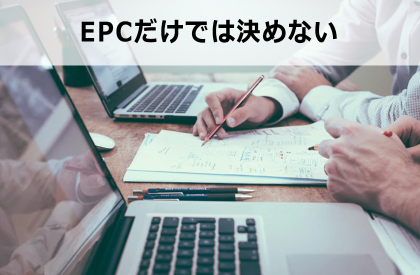 EPCとは？アフィリエイトで重要なEPCは1クリックごとの報酬発生額